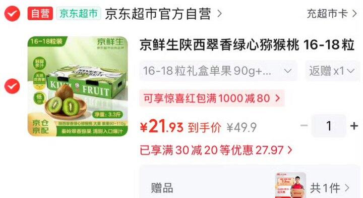 京鲜生 翠香绿心猕猴桃礼盒🎁