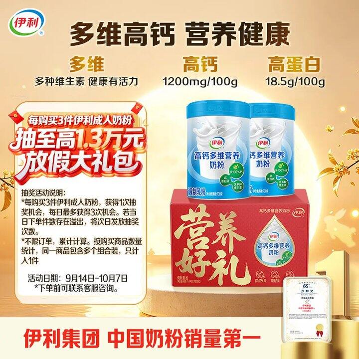 伊利高钙奶粉礼盒，25/罐！