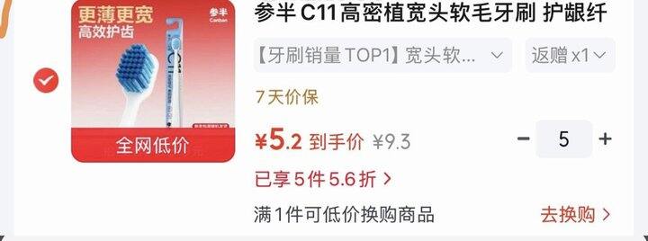 参半牙刷丨0.2/支