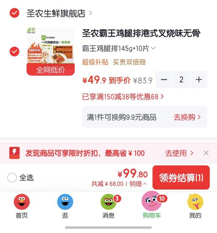 圣农霸王鸡腿排丨9.9/片