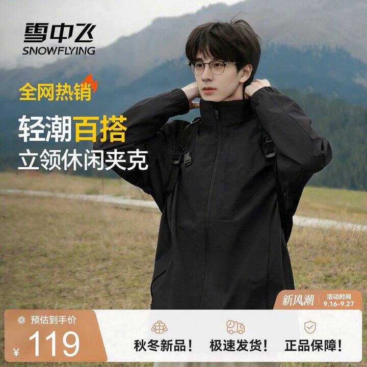 雪中飞夹克男款💰55.7元