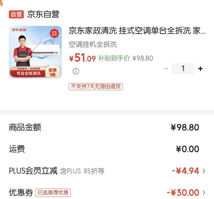 京东空调清洗丨51