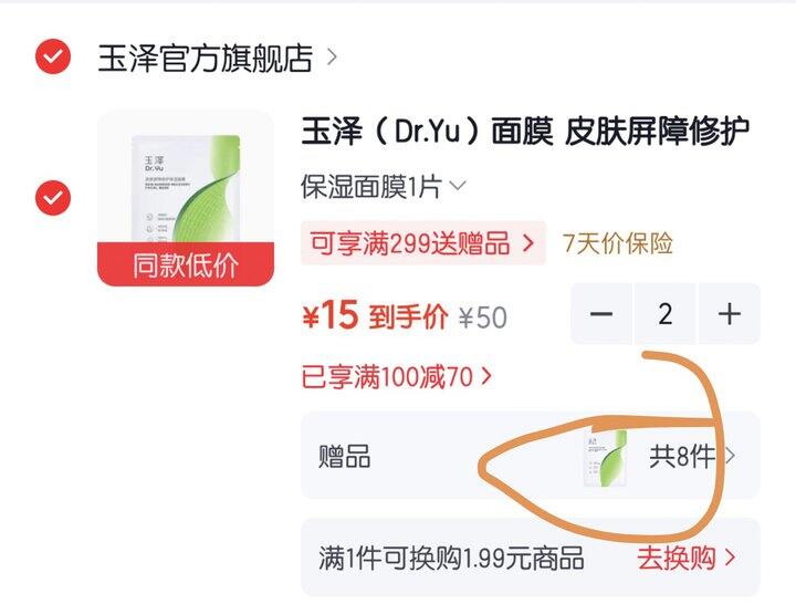 玉泽保湿面霜丨3/片