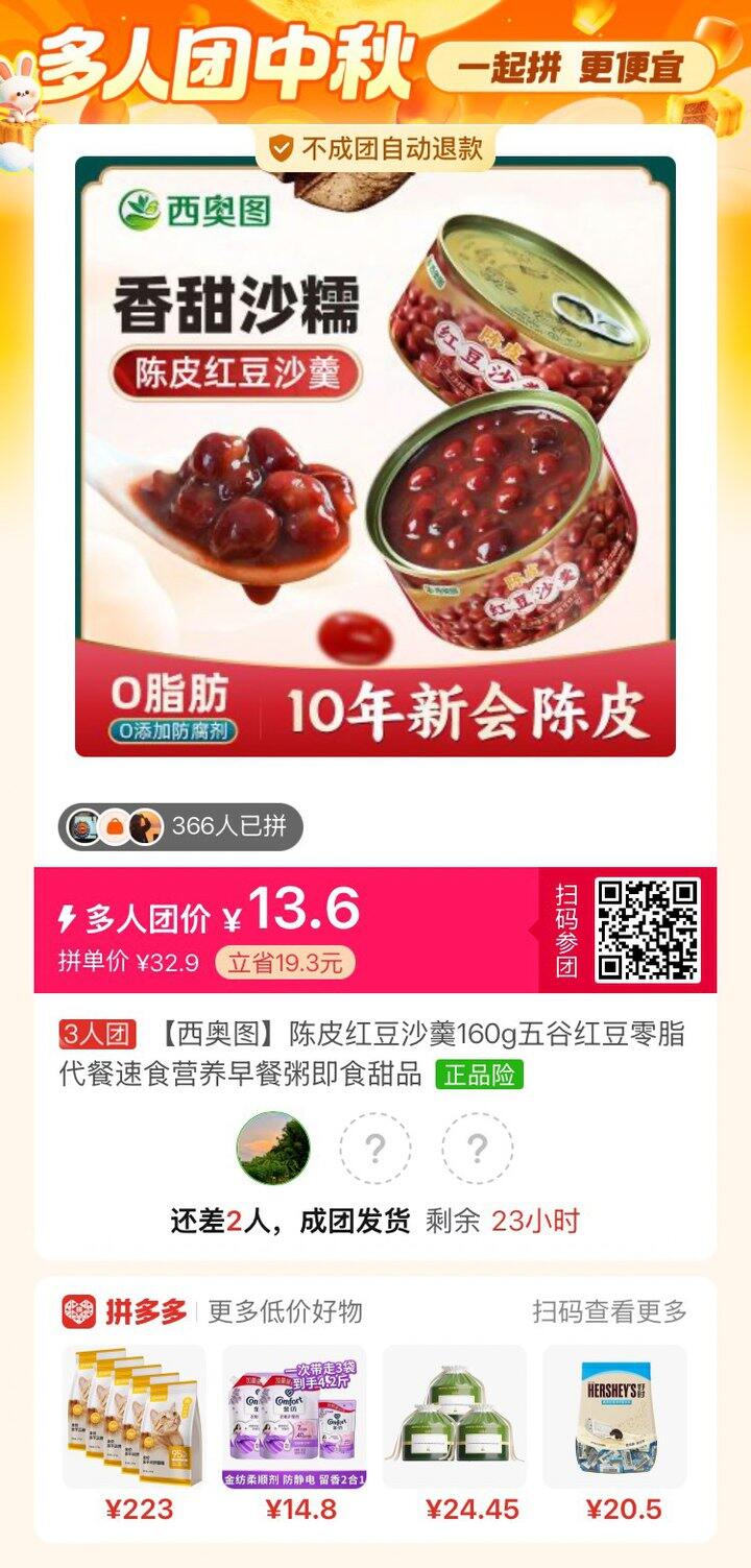 差2人成团
