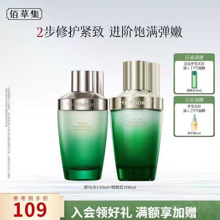 𝐁𝐮𝐠‼️佰草集水➕乳两件69!!💥34.9/瓶