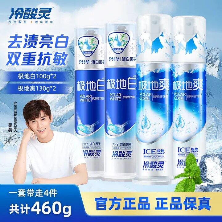 冷酸灵按压式，💥9.9/支