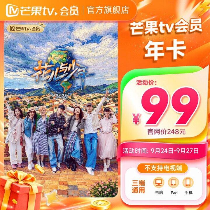 芒果TV VIP年卡💰99