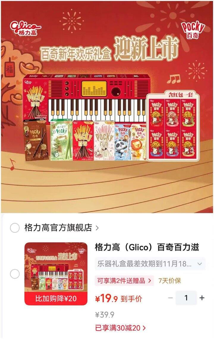 格力高 百奇百力滋饼干礼盒💰19.9