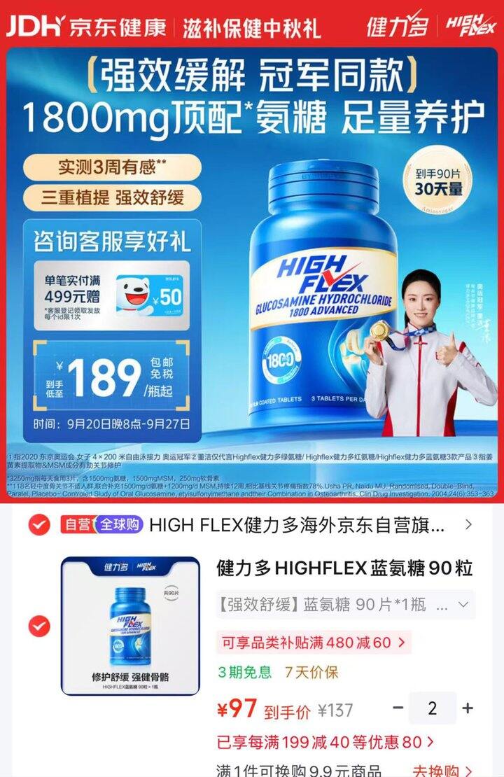 健力多汤臣倍健 蓝氨糖💰97/瓶
