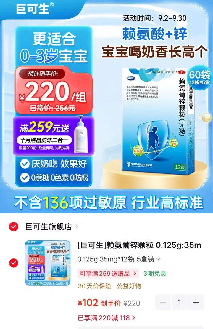 巨可生赖氨葡锌颗粒 💰1.7/袋