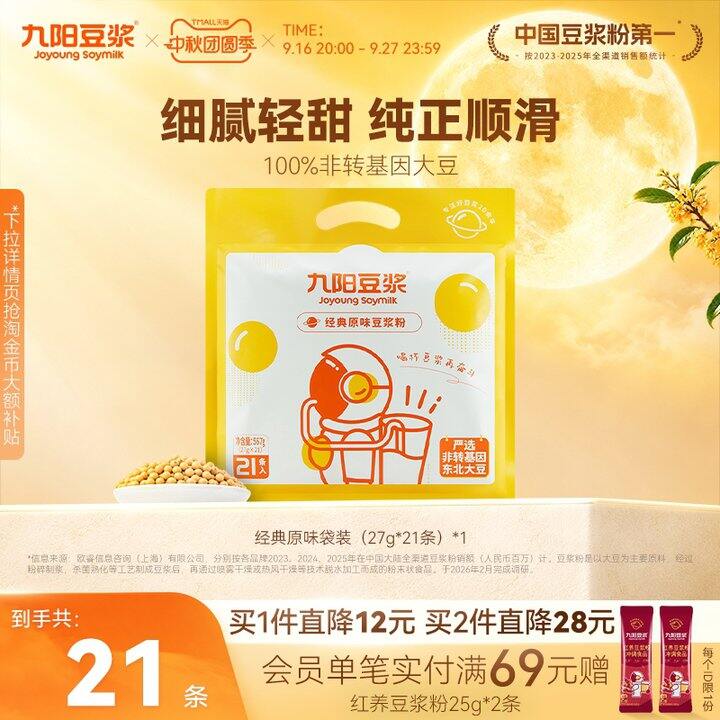 九阳豆浆经典原味豆浆粉💥0.8/条