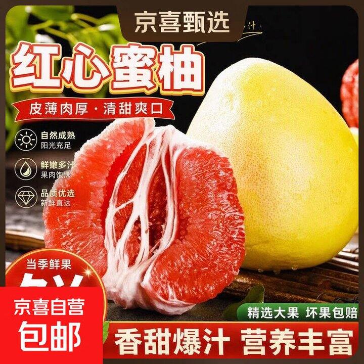 1.87/斤，福建琯溪红心蜜柚