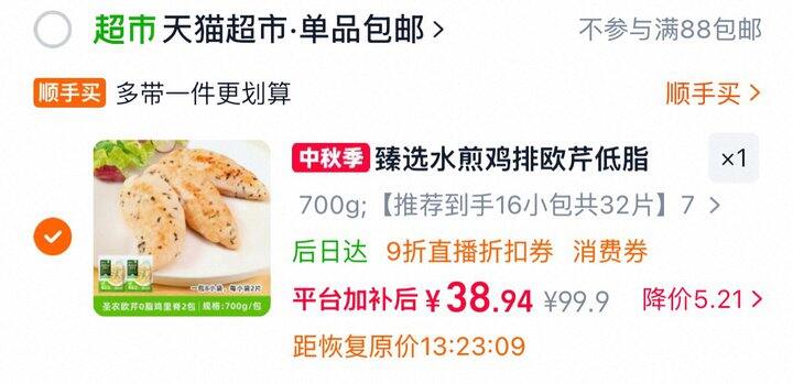 圣农欧芹水煎鸡排💰1.2/片