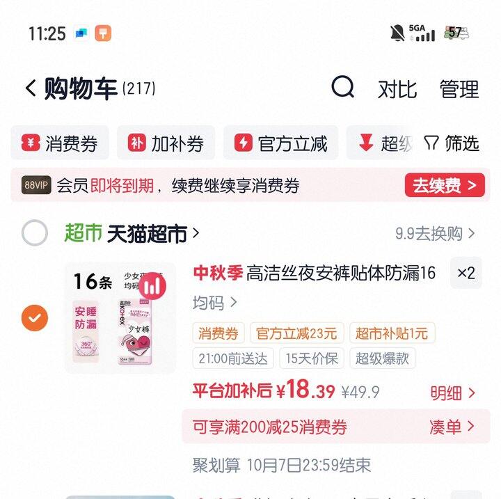 高洁丝安睡裤丨1.1/条