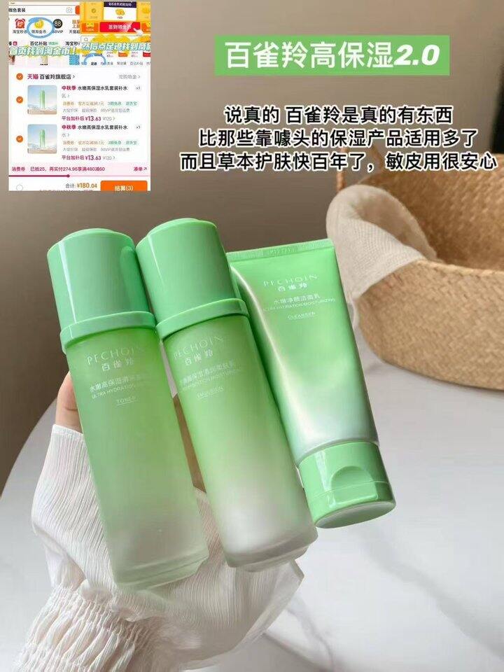 13.5🉐百雀羚高保湿水乳❗️❗️