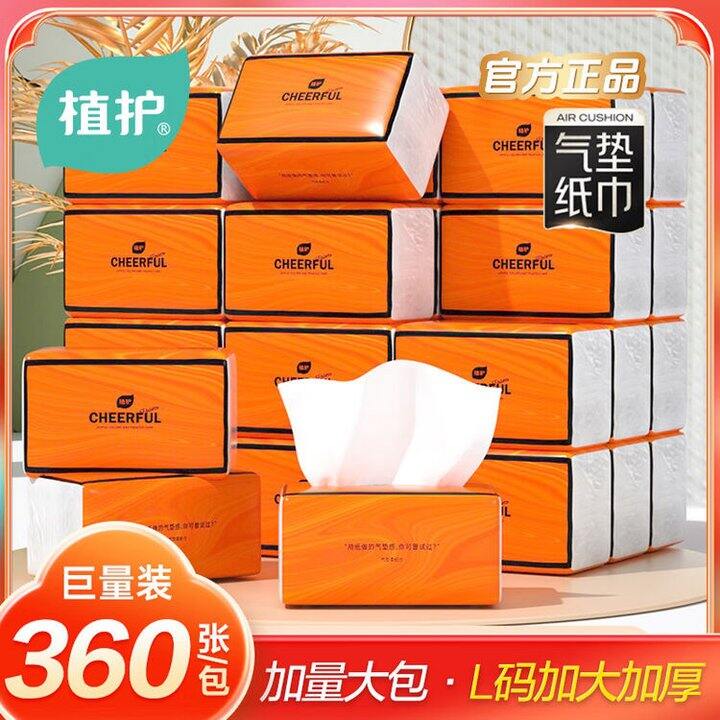 植护 大包抽纸