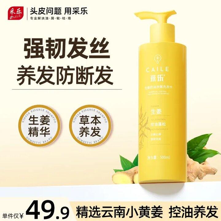 采乐 生姜控油洗发水500ml💥14.5