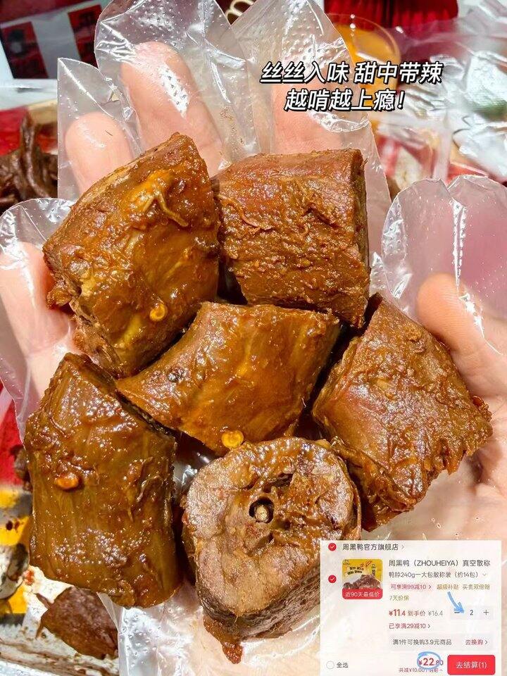 0.8/袋❗周黑鸭 鸭脖