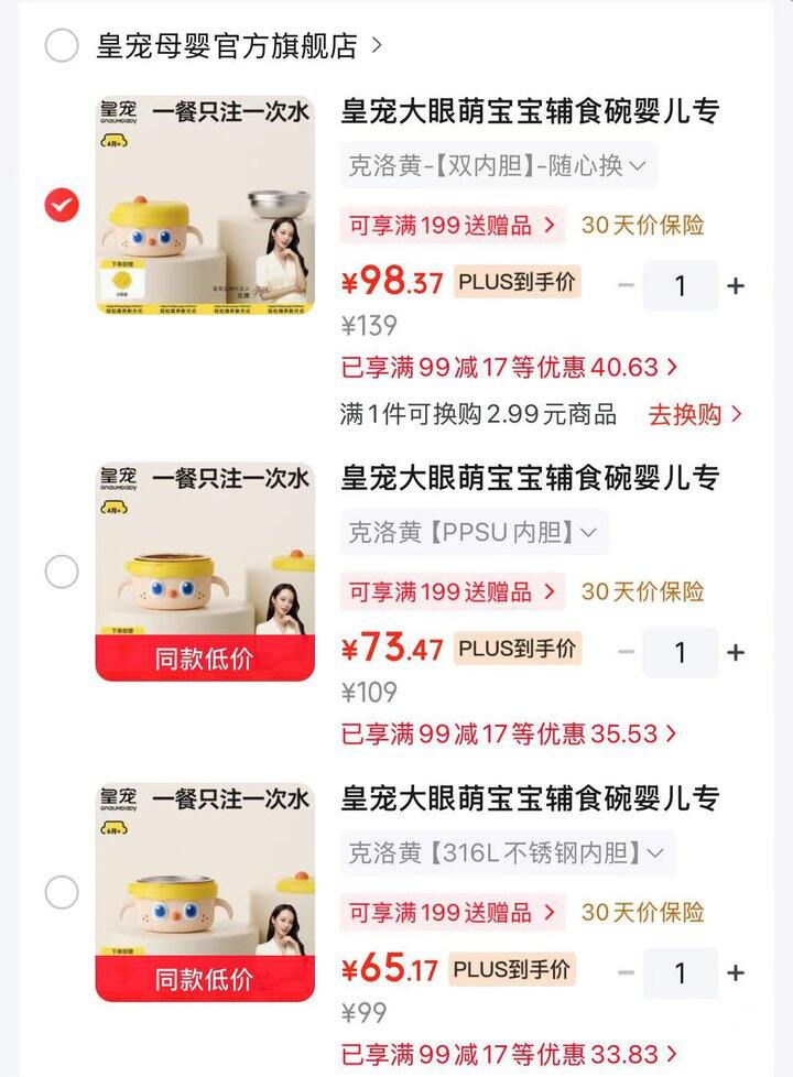 皇宠大眼萌注水保温碗💰65.1起