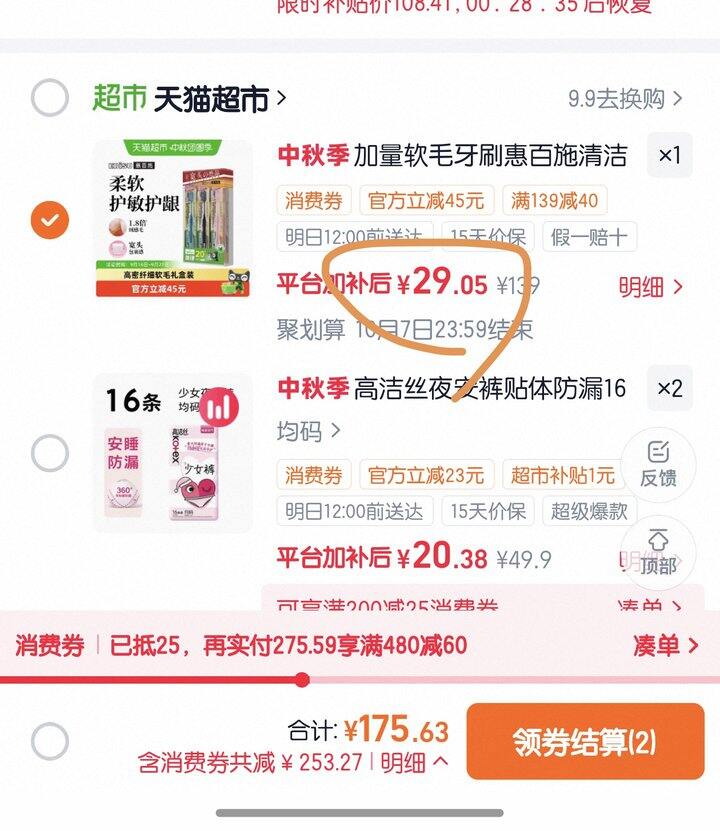 惠百施进口纤羽软毛牙刷丨4.83/支