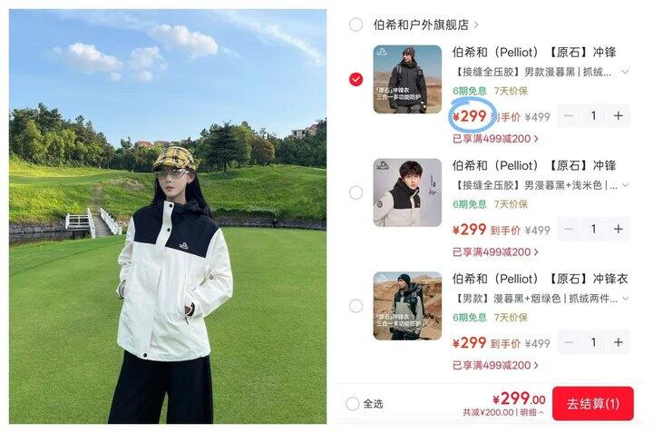 299‼️伯希和 原石三合一冲锋衣