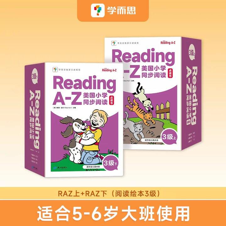 学而思raz分级阅读绘本好价！