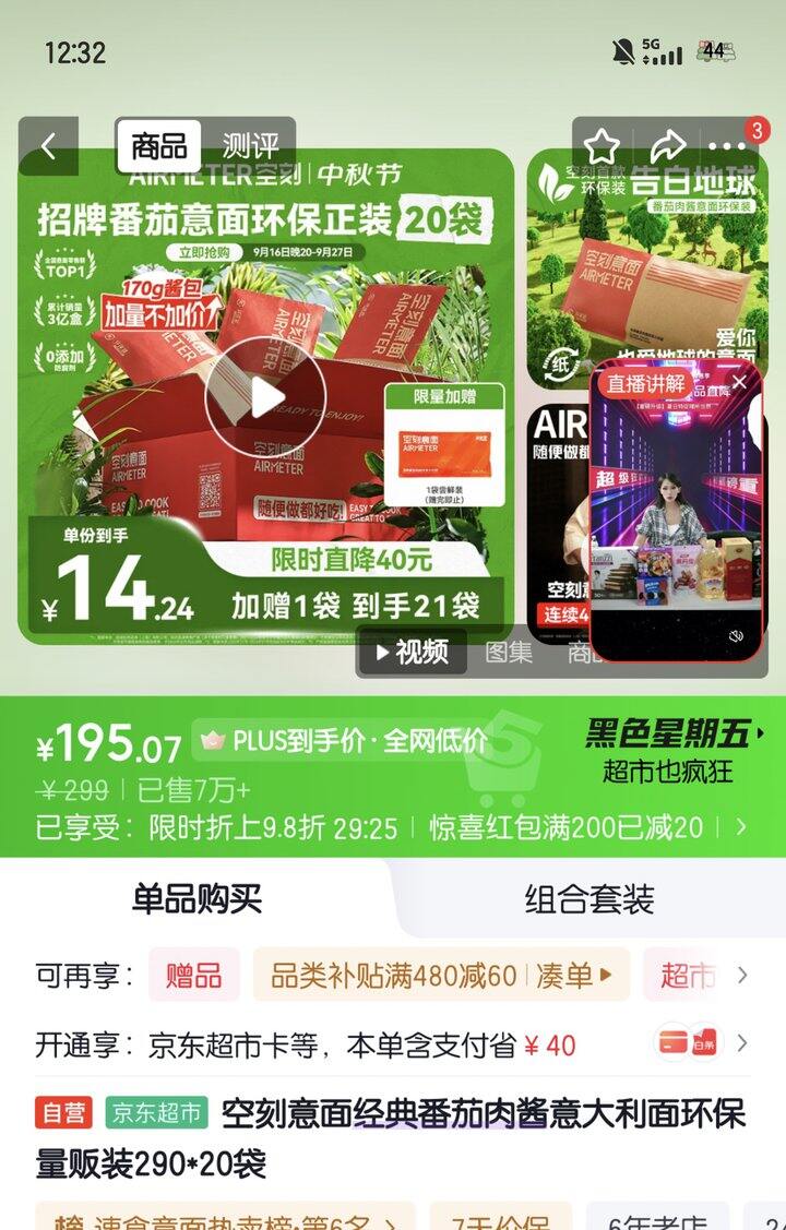 空刻意面丨9.2/袋