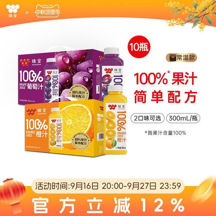 味全葡萄汁橙汁300ml