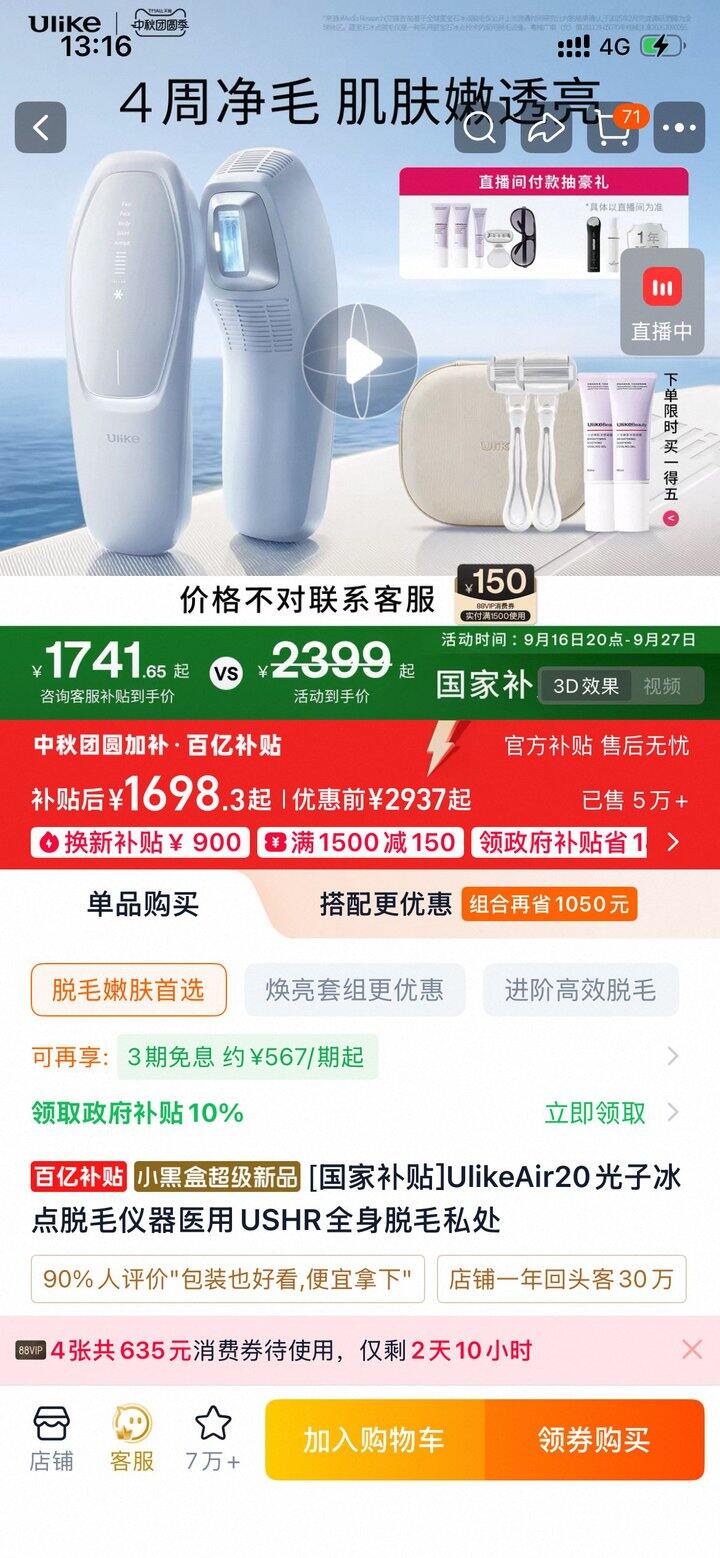 有姐妹买过脱毛仪吗？