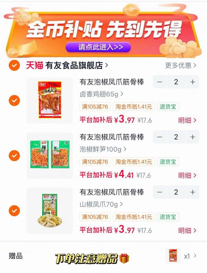 🌟有友泡椒凤爪零食专区