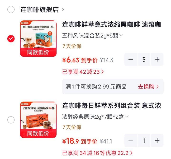 ⭕连咖啡好价！才合1块多一颗