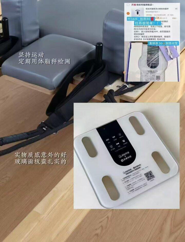 补❗️蚂蚁阿福智能体脂秤