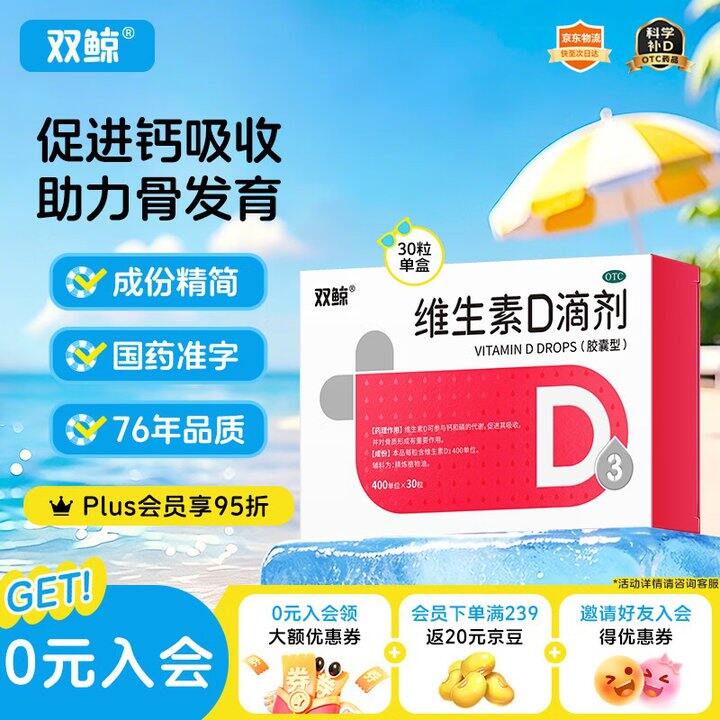 双鲸OTC维生素D3