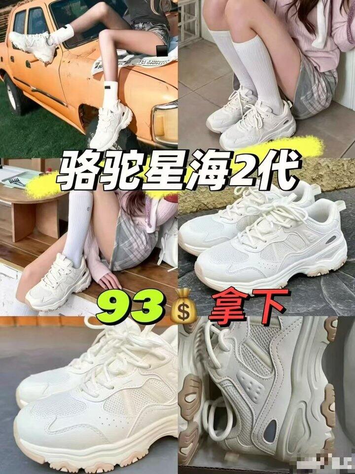 🍅补‼️骆驼星海2代老爹鞋
休闲慢跑百搭运动鞋 💰93‼️