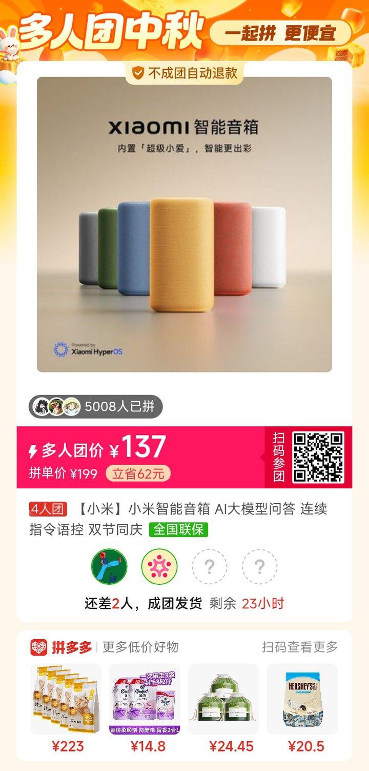 有没有拼小米音箱