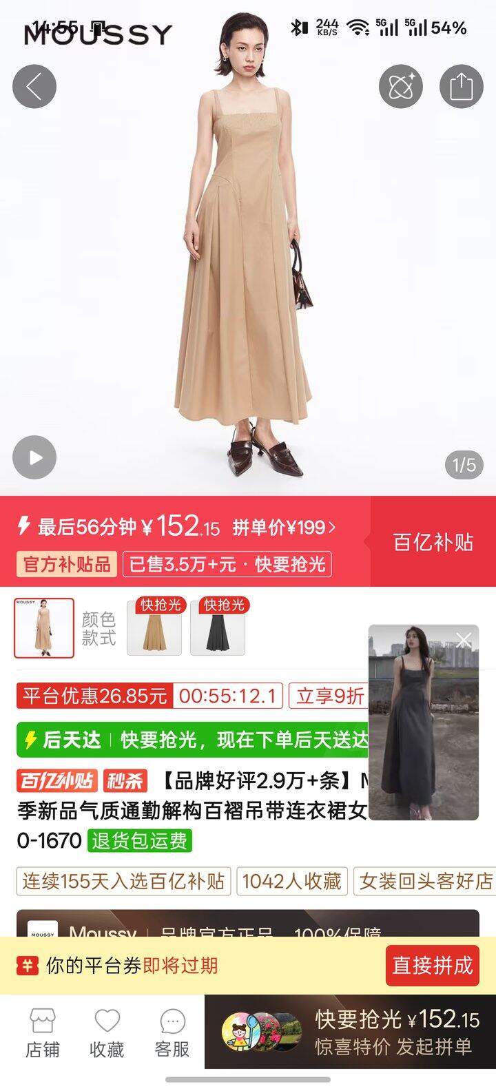 mossy 特卖 99 比 pdd 还便宜