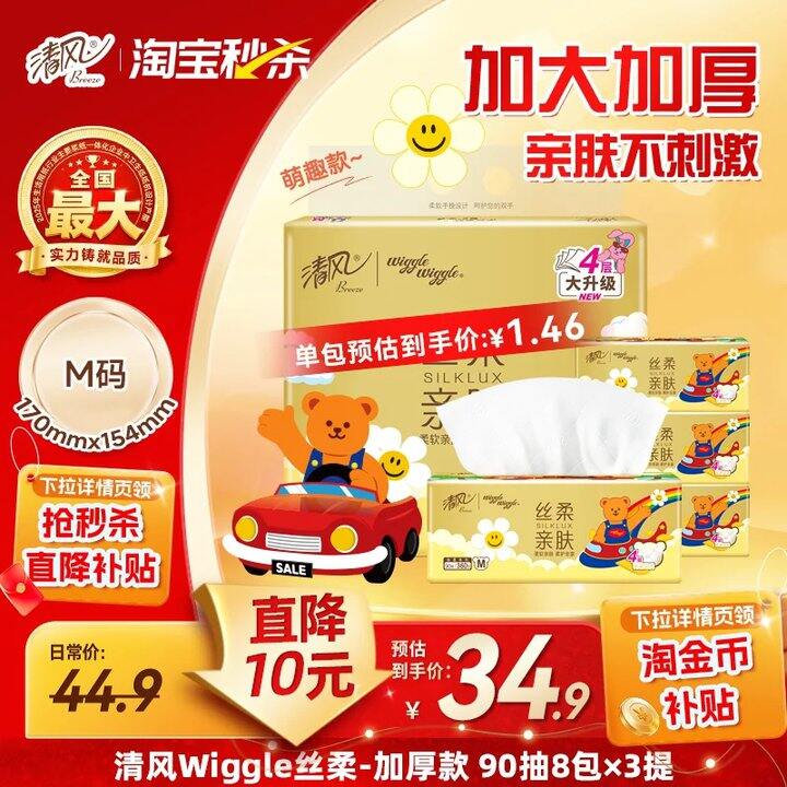 清风 金装加厚抽纸💥1/包，M码