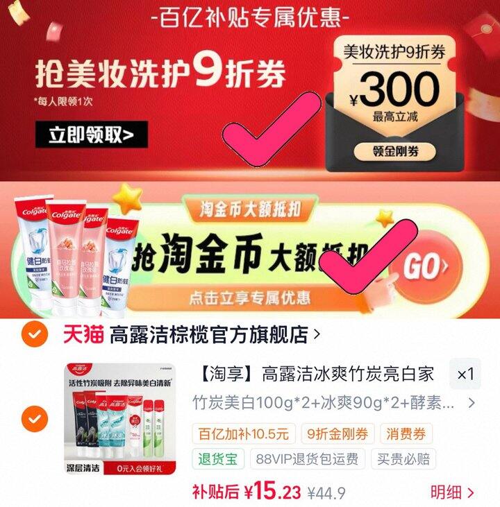 💰15 高露洁棕榄牙膏7件套装