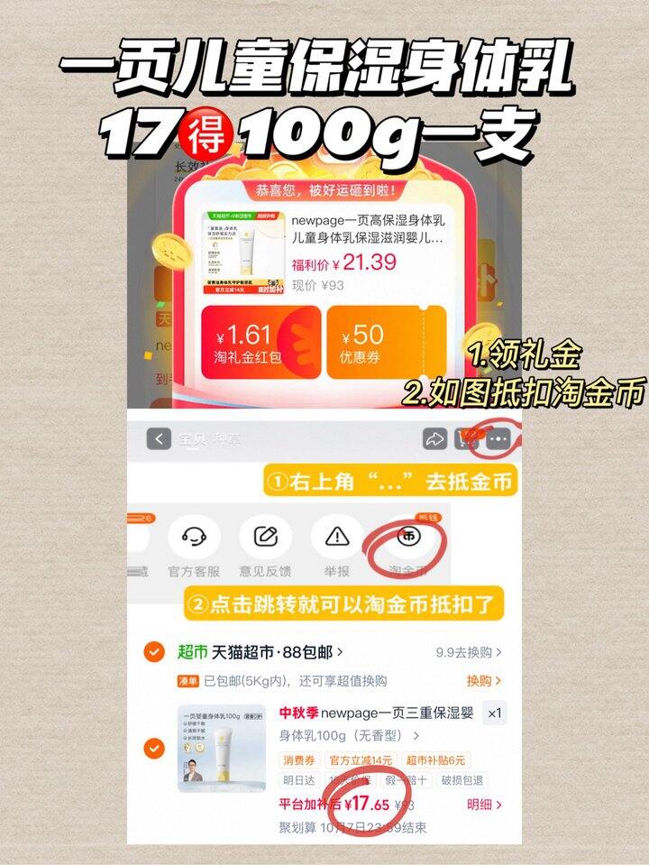 17🉐一页儿童身体乳100g
