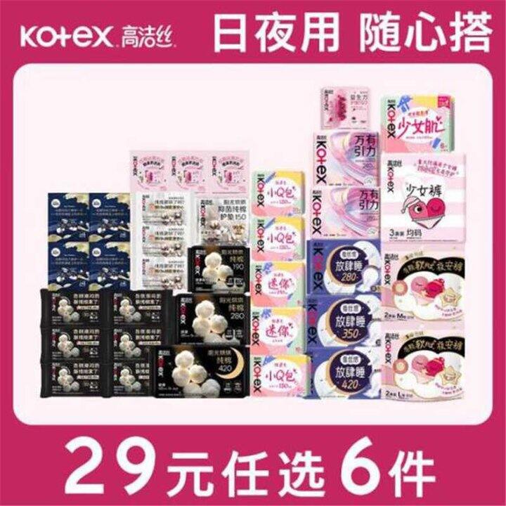 高洁丝奢爽纯棉，4.8/包💰