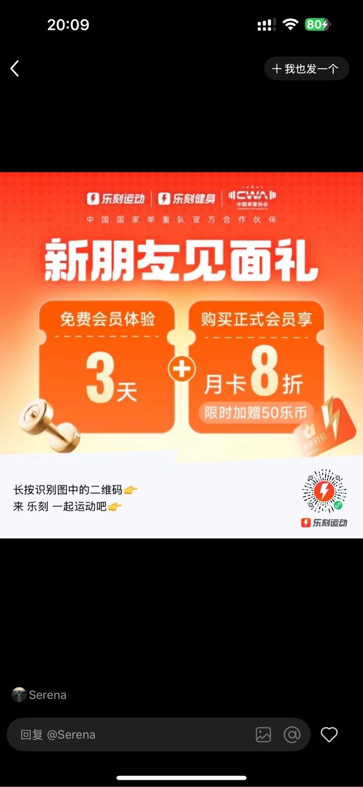乐刻三天会员免费领