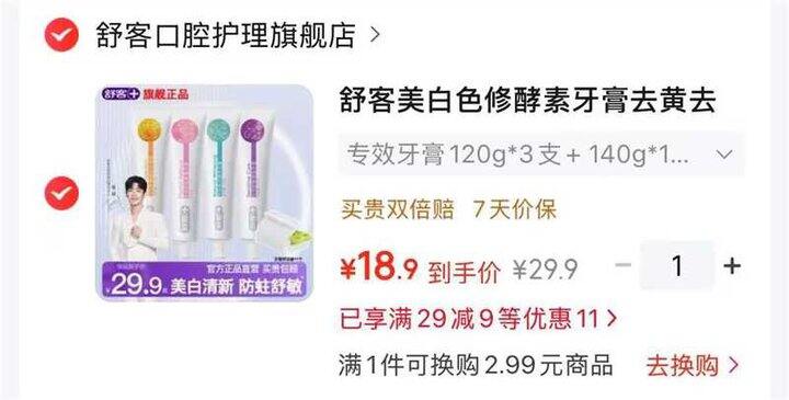 舒客酵素专效牙膏组合