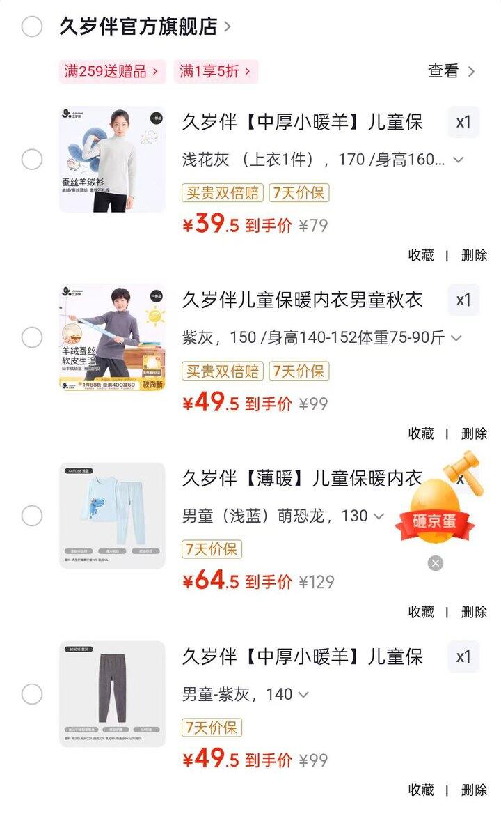 久岁伴五折