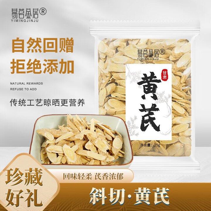 易茗金居 甘肃黄芪切片