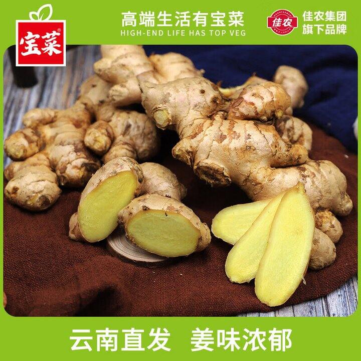 宝菜 云南现挖生姜