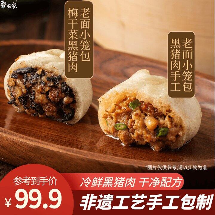 白象黑猪肉小笼包10袋48.8