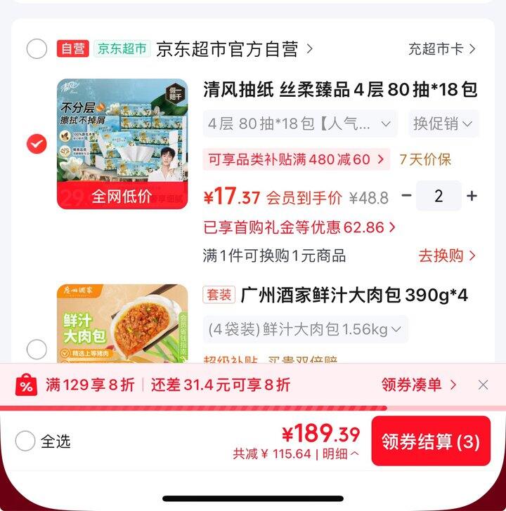 清风抽纸 丝柔臻品丨0.96/包