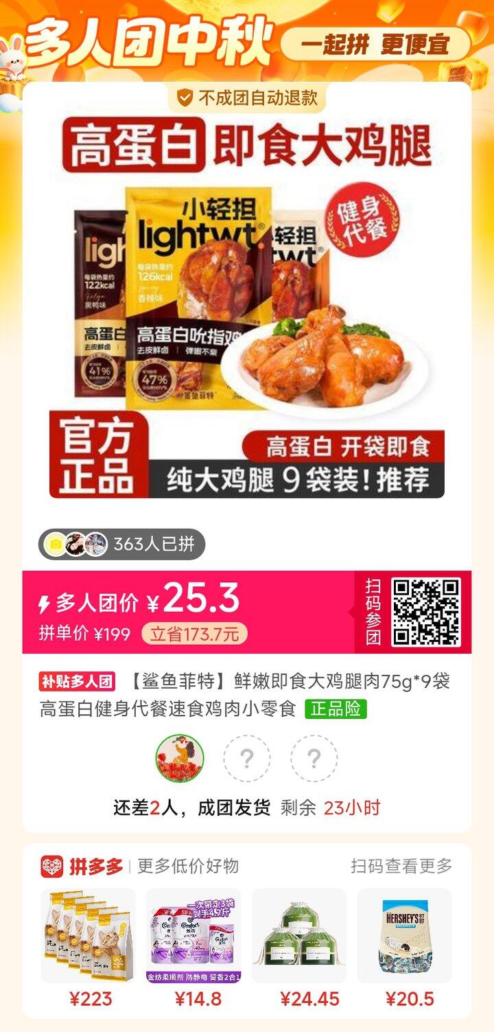 拼鸡腿
