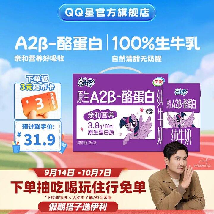 QQ星 A2β-酪蛋白高钙纯牛奶，25