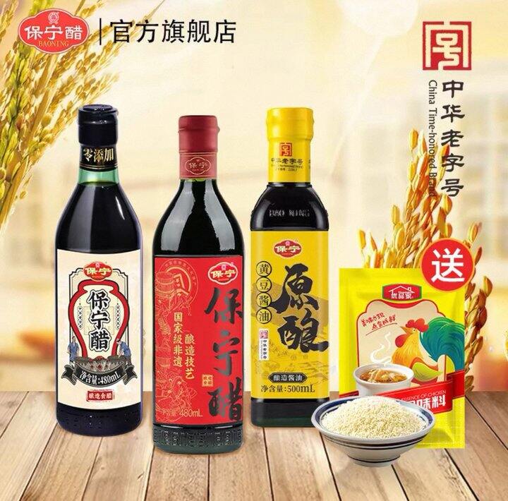 保宁醋酱油调料组合🚗，才2.5/件！